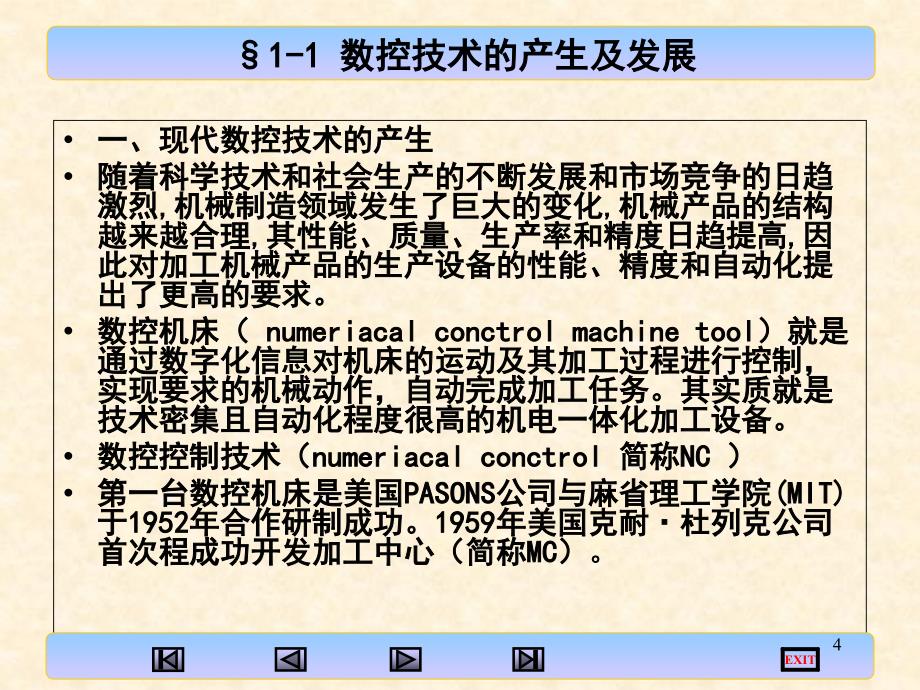 数控机床与编程技术_第4页