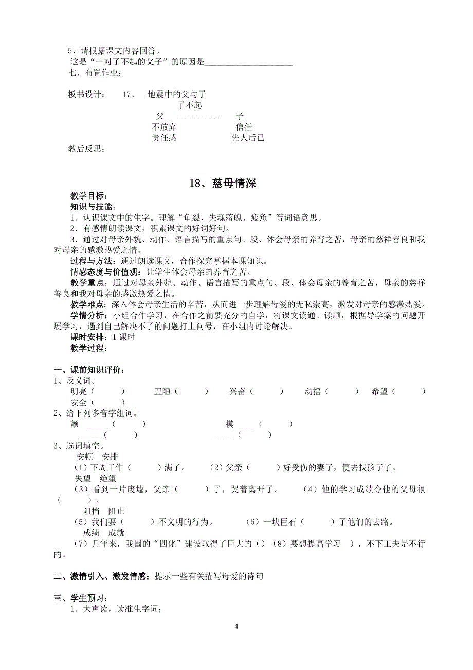 人教版小学五年级语文上册全册教案第六组_第4页