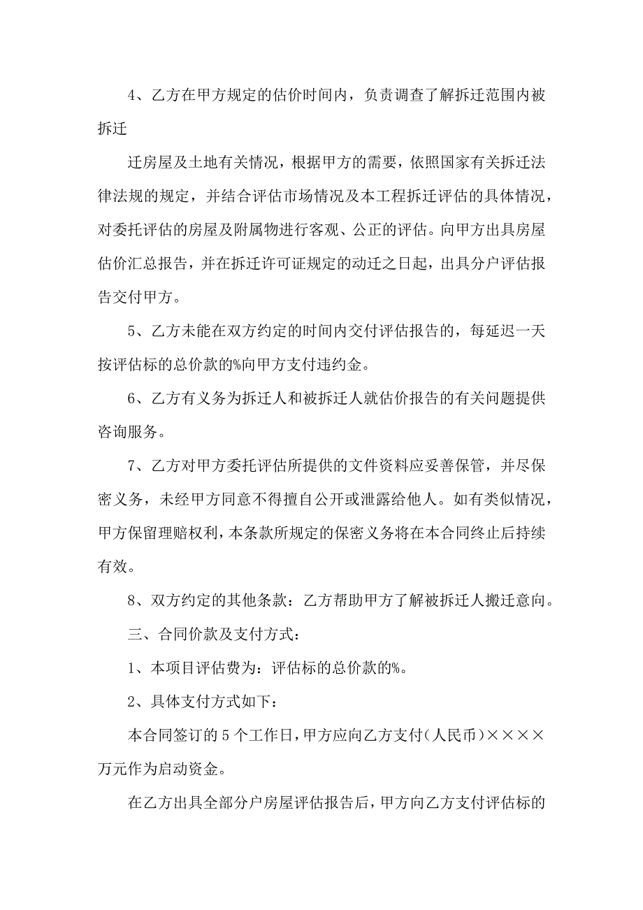 房产合同集锦7篇_第4页