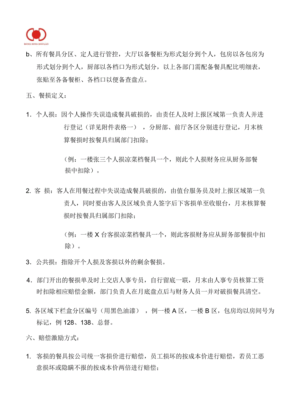 最新餐具管理制度辩析_第3页