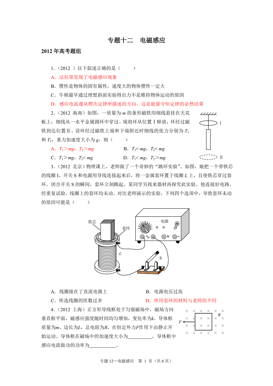 专题十二电磁感应.doc_第1页