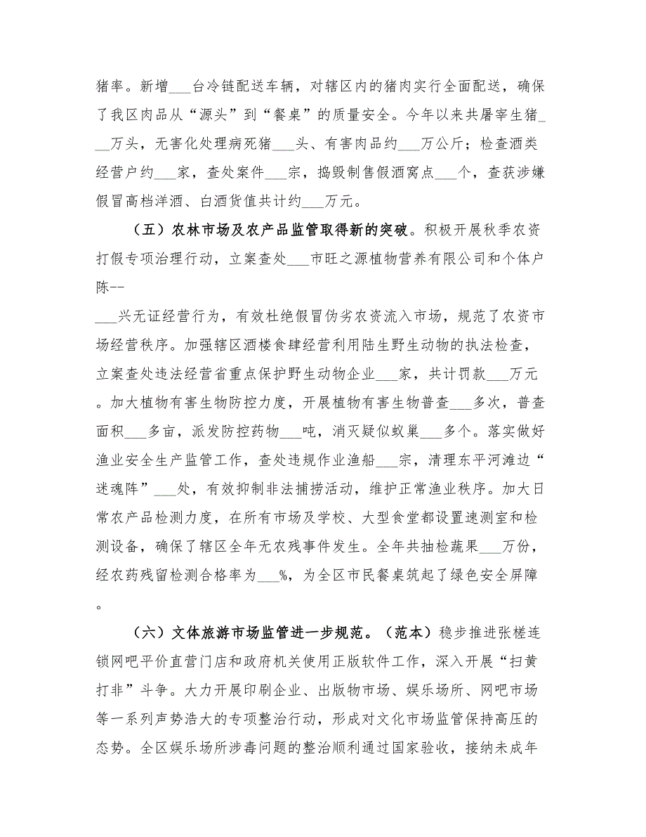 2022年区市场监督管理局工作总结_第3页