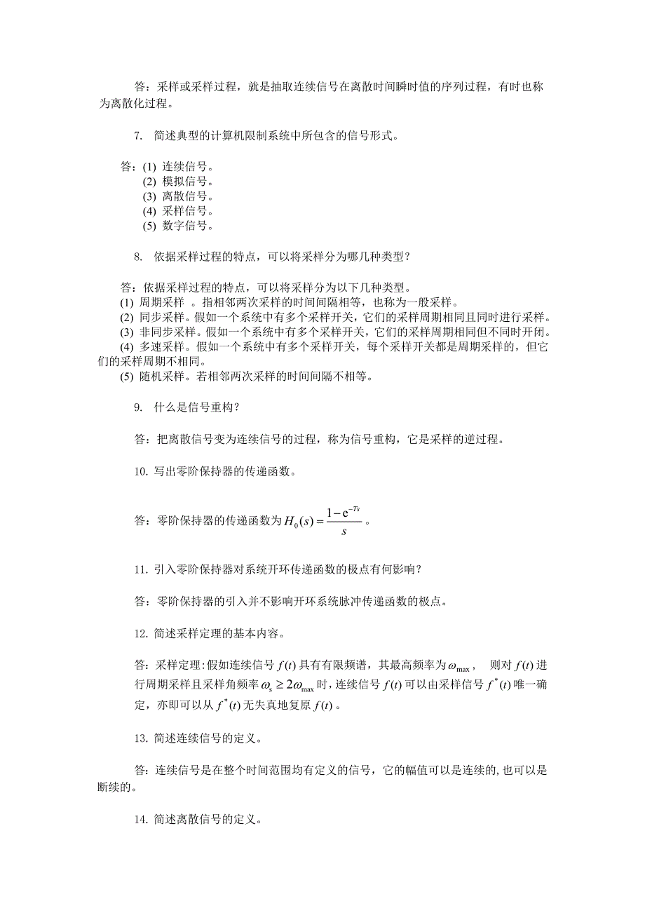 计算机控制系统复习题答案_第3页