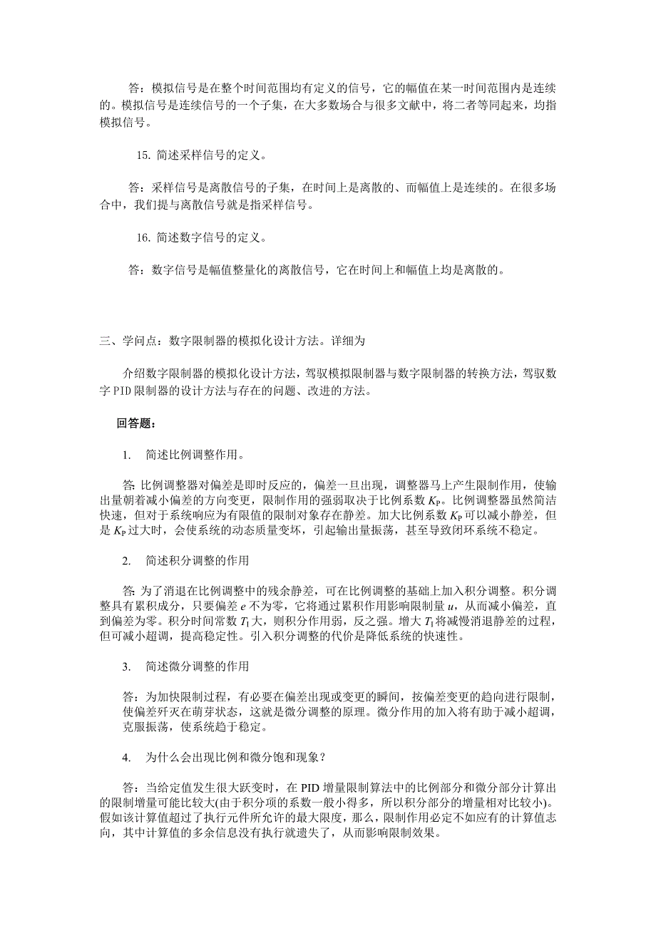 计算机控制系统复习题答案_第4页