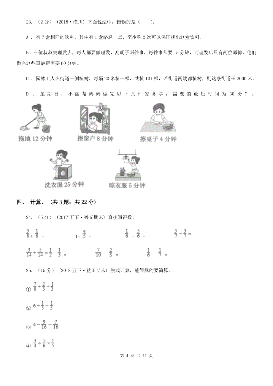 青海省海南藏族自治州五年级下学期数学期末试卷_第4页