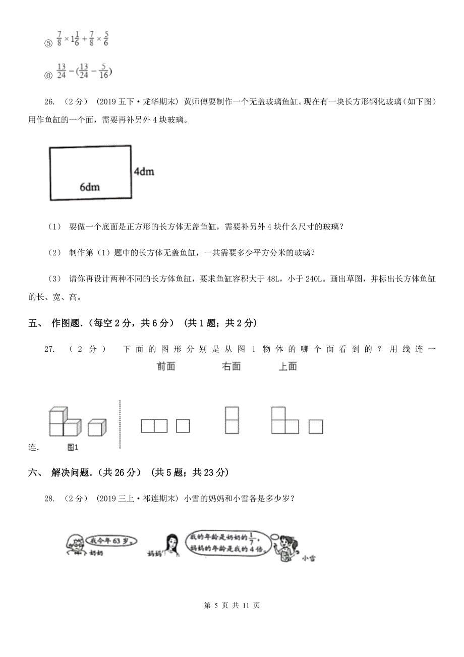 青海省海南藏族自治州五年级下学期数学期末试卷_第5页