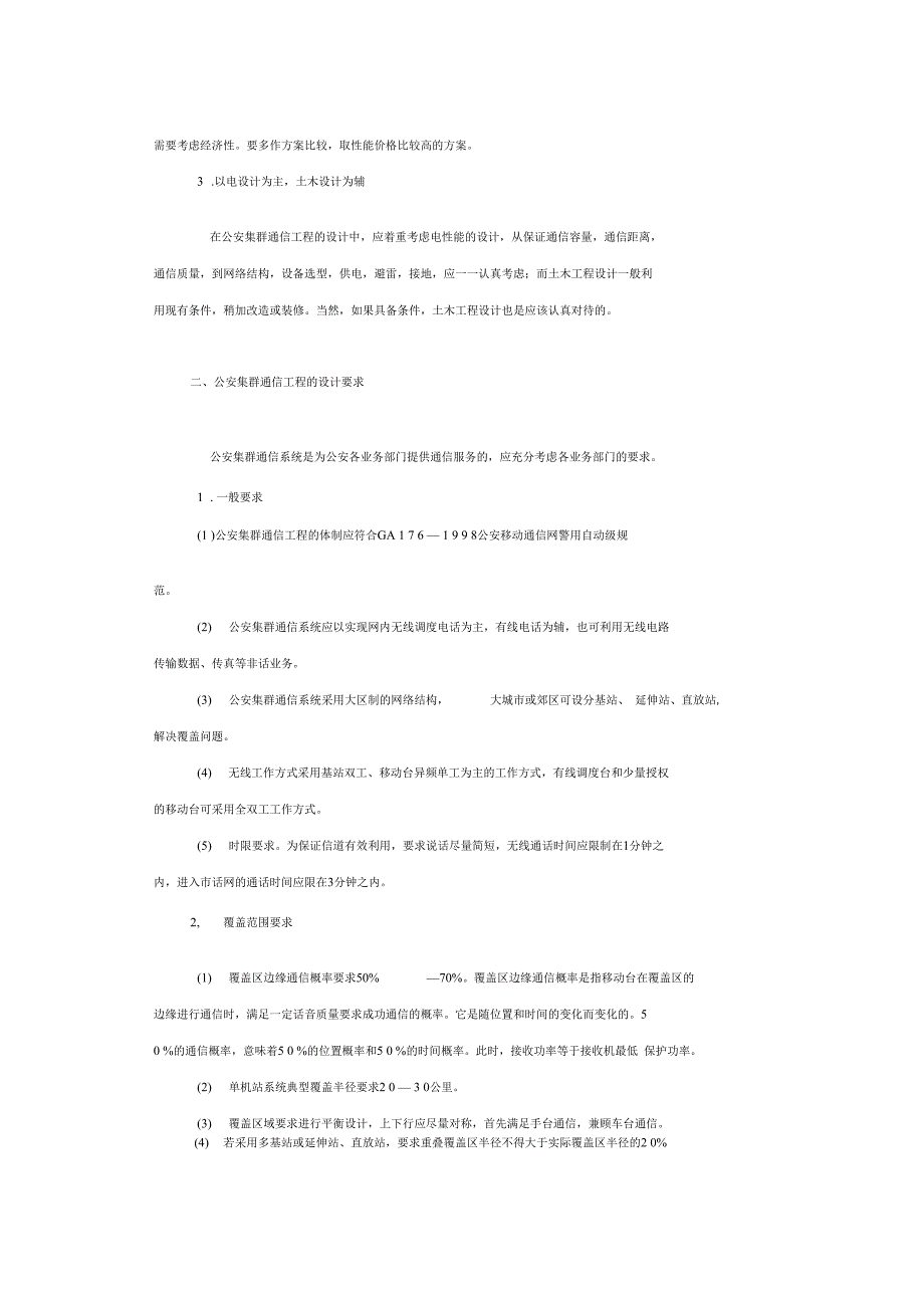 公安集群移动通信技术介绍_第2页