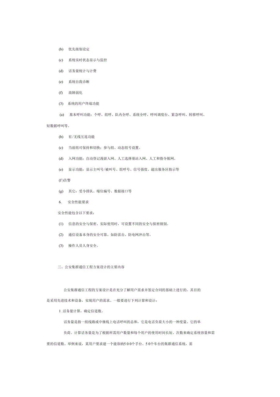 公安集群移动通信技术介绍_第4页