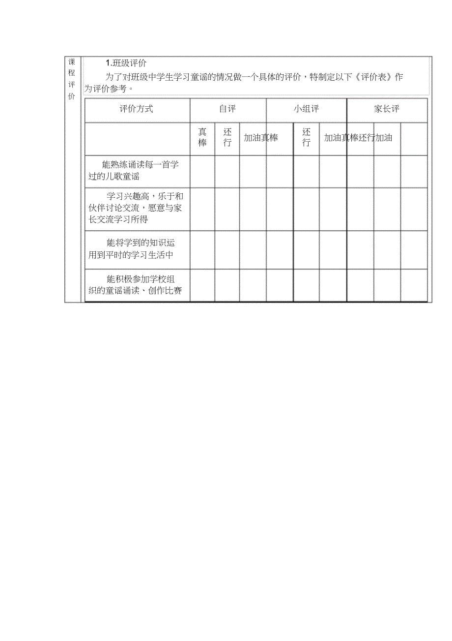 （完整版）童谣课程纲要_第5页