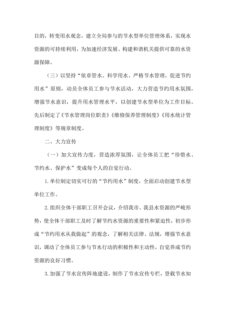 商务和物流局创建节水型单位工作总结.docx_第2页