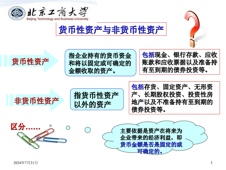 中级财务会计：第10章 非货币性资产交换_第3页