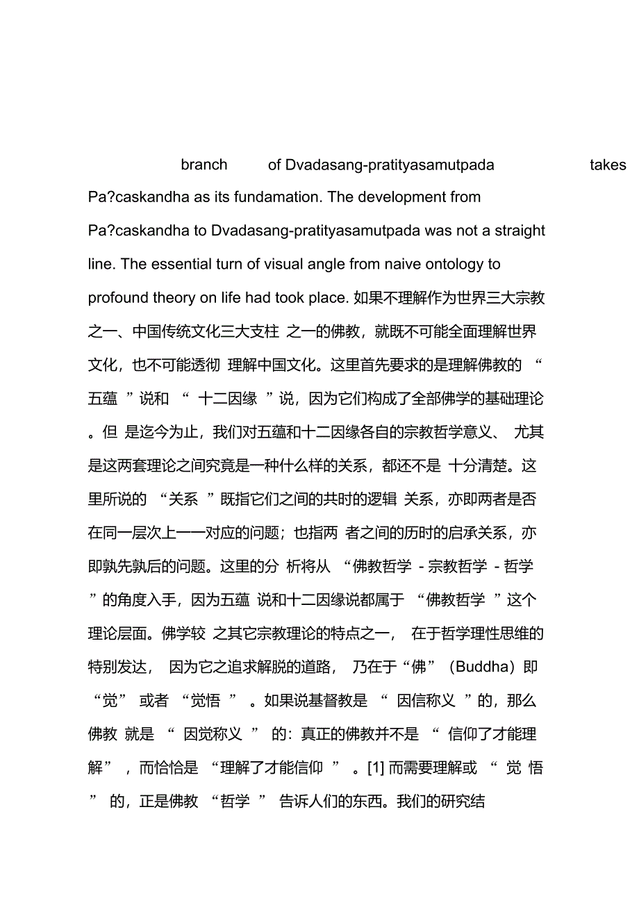 五蕴与十二因缘之关系及其哲学意义_第2页