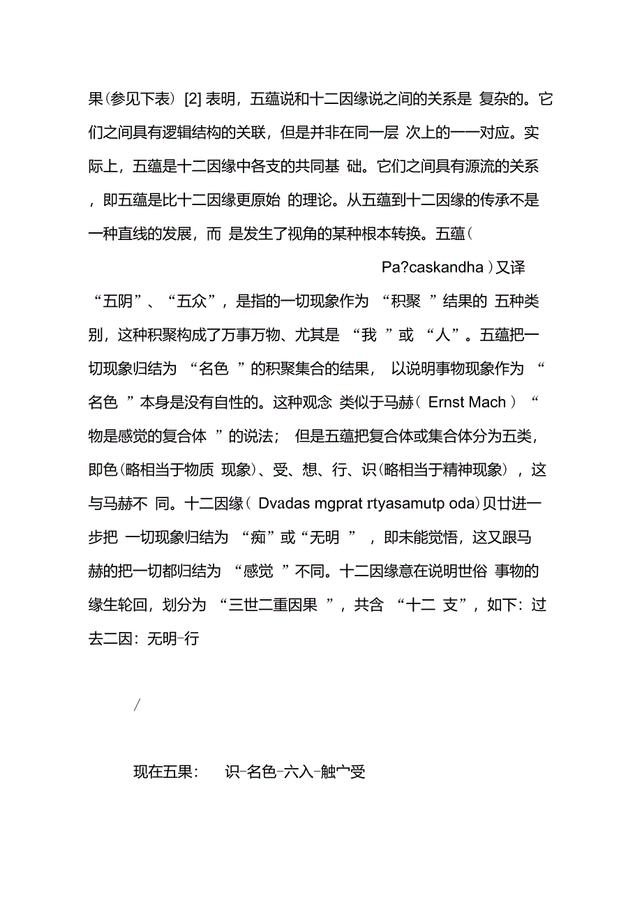 五蕴与十二因缘之关系及其哲学意义_第3页