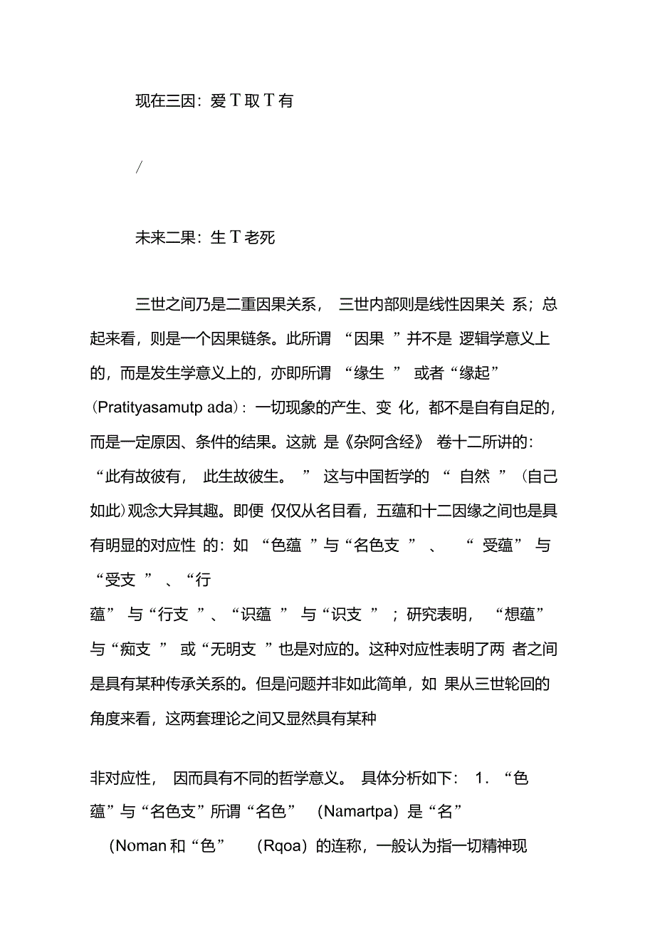 五蕴与十二因缘之关系及其哲学意义_第4页