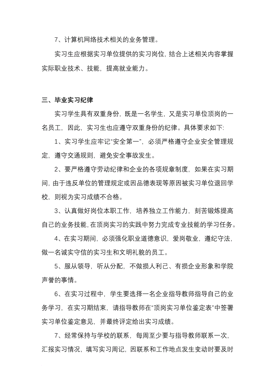 计算机网络技术专业实习大纲_第2页