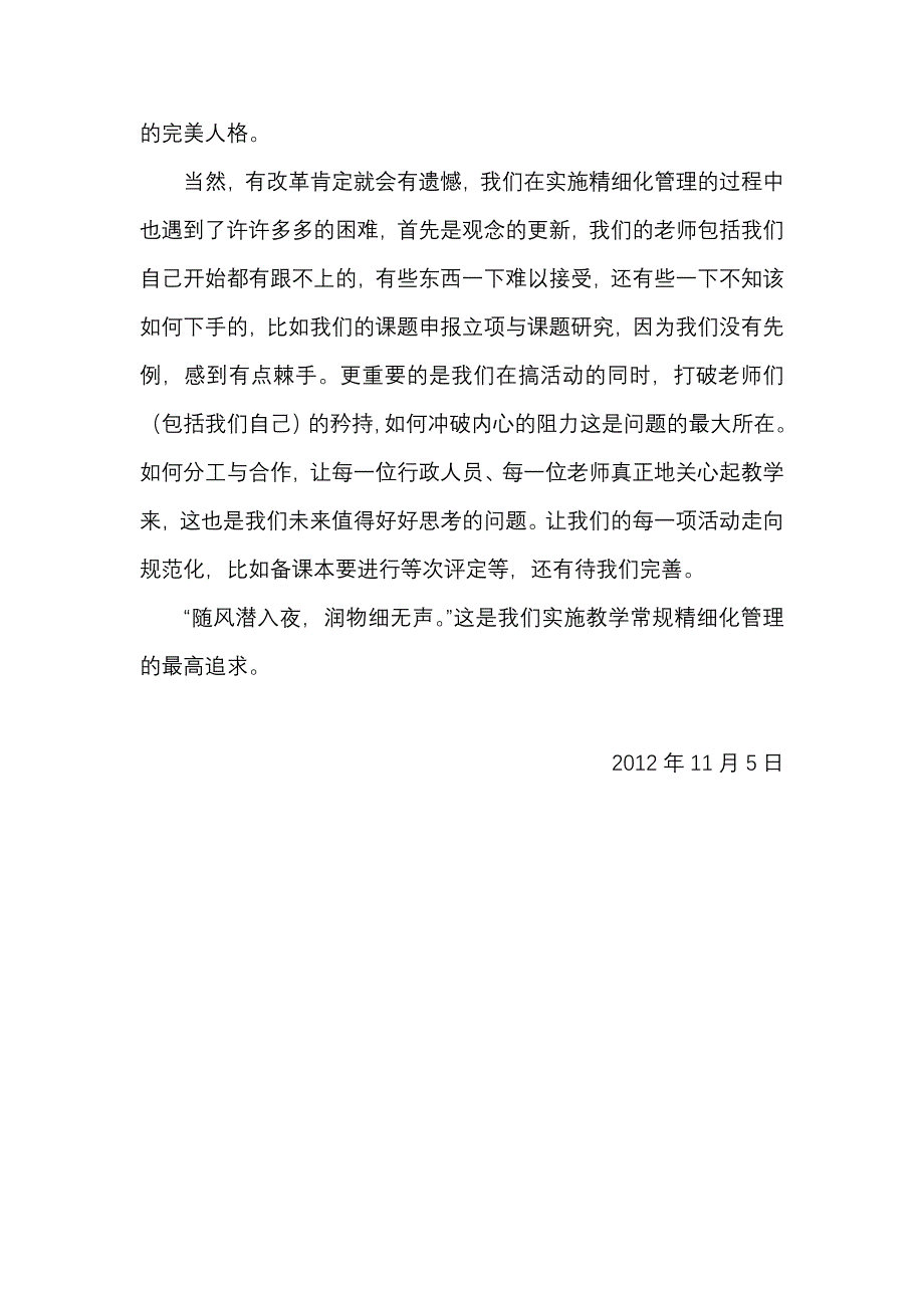 黄龙中小教学常规精细化管理总结_第3页