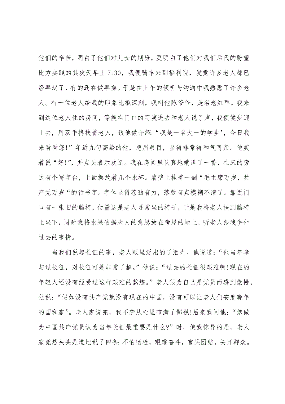 大学生寒假敬老院社会实践报告(9篇).docx_第3页