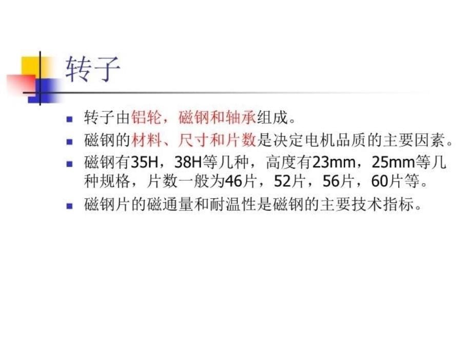 最新培训电机控制器原理精品课件_第5页