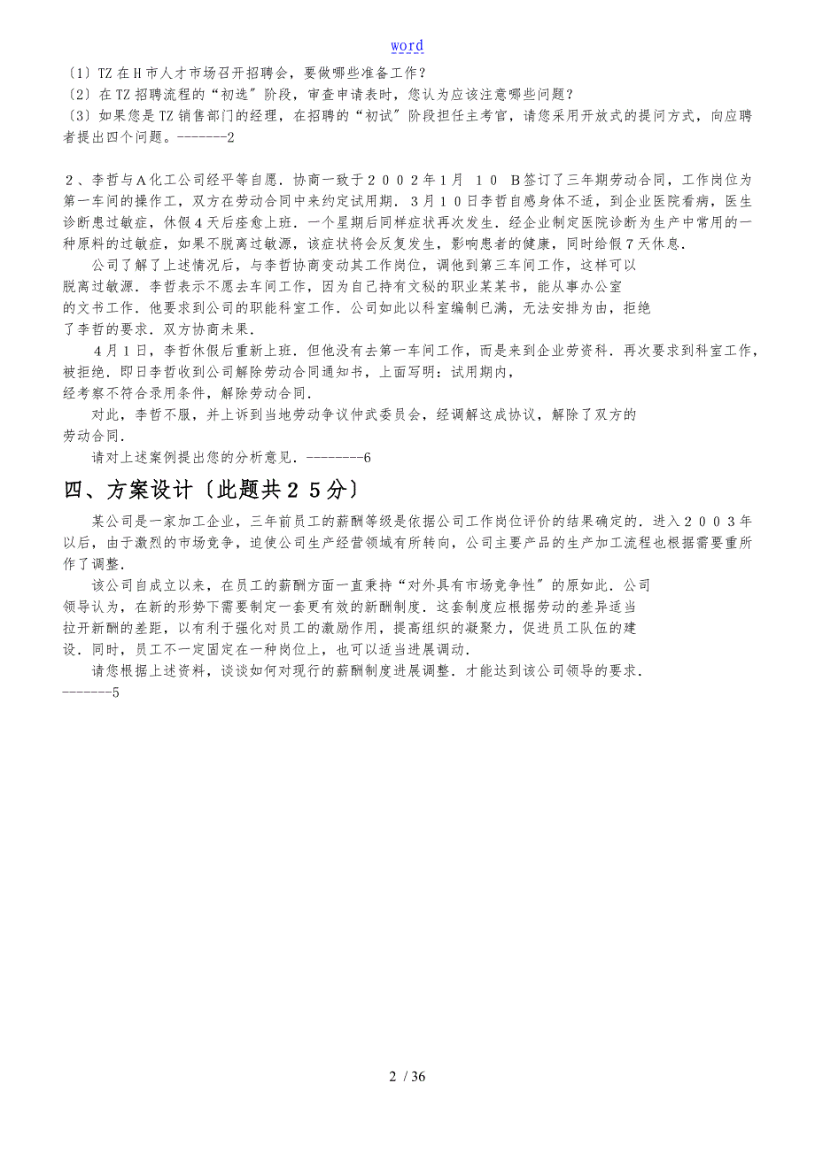 助理历技能题汇总_第2页