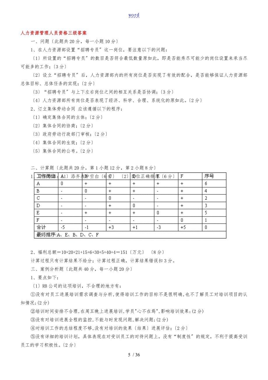 助理历技能题汇总_第5页