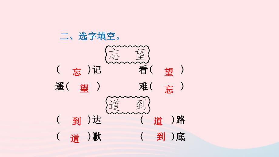 最新三年级语文下册第六单元21我不能失信习题_第3页