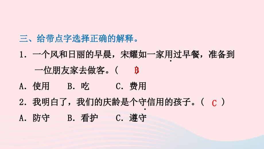 最新三年级语文下册第六单元21我不能失信习题_第4页