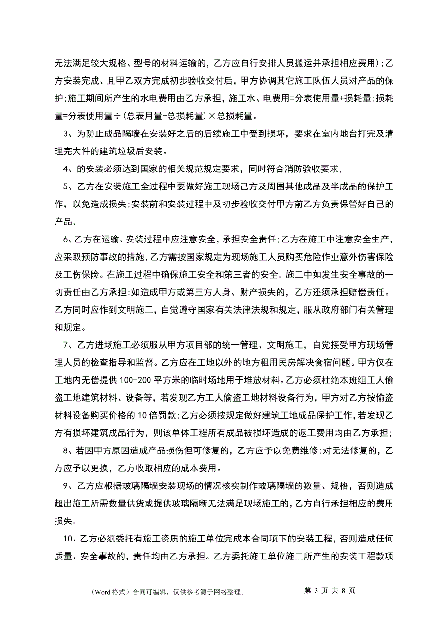 大宗采购安装合同_第3页