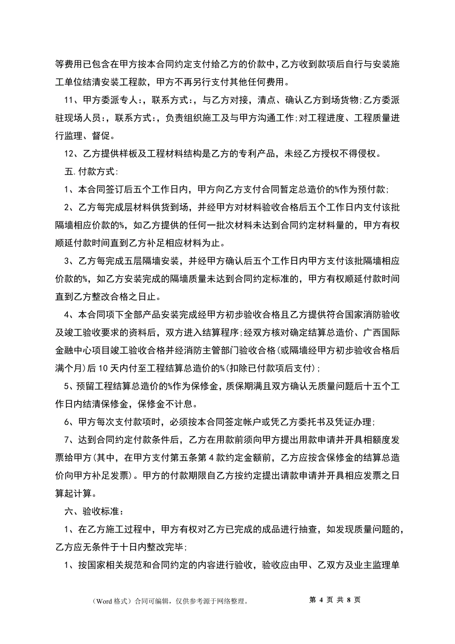 大宗采购安装合同_第4页