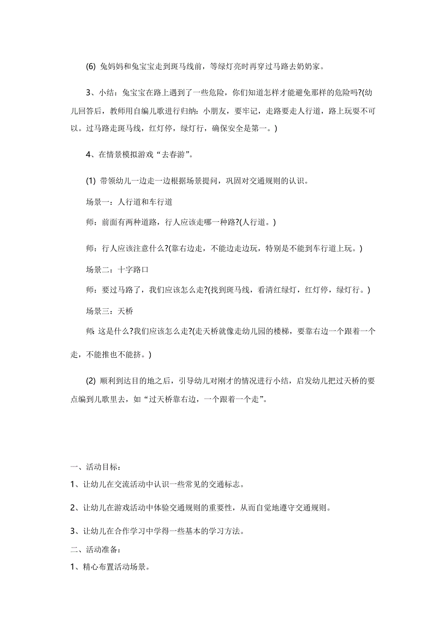 小班交通安全教育教案 (2)_第4页