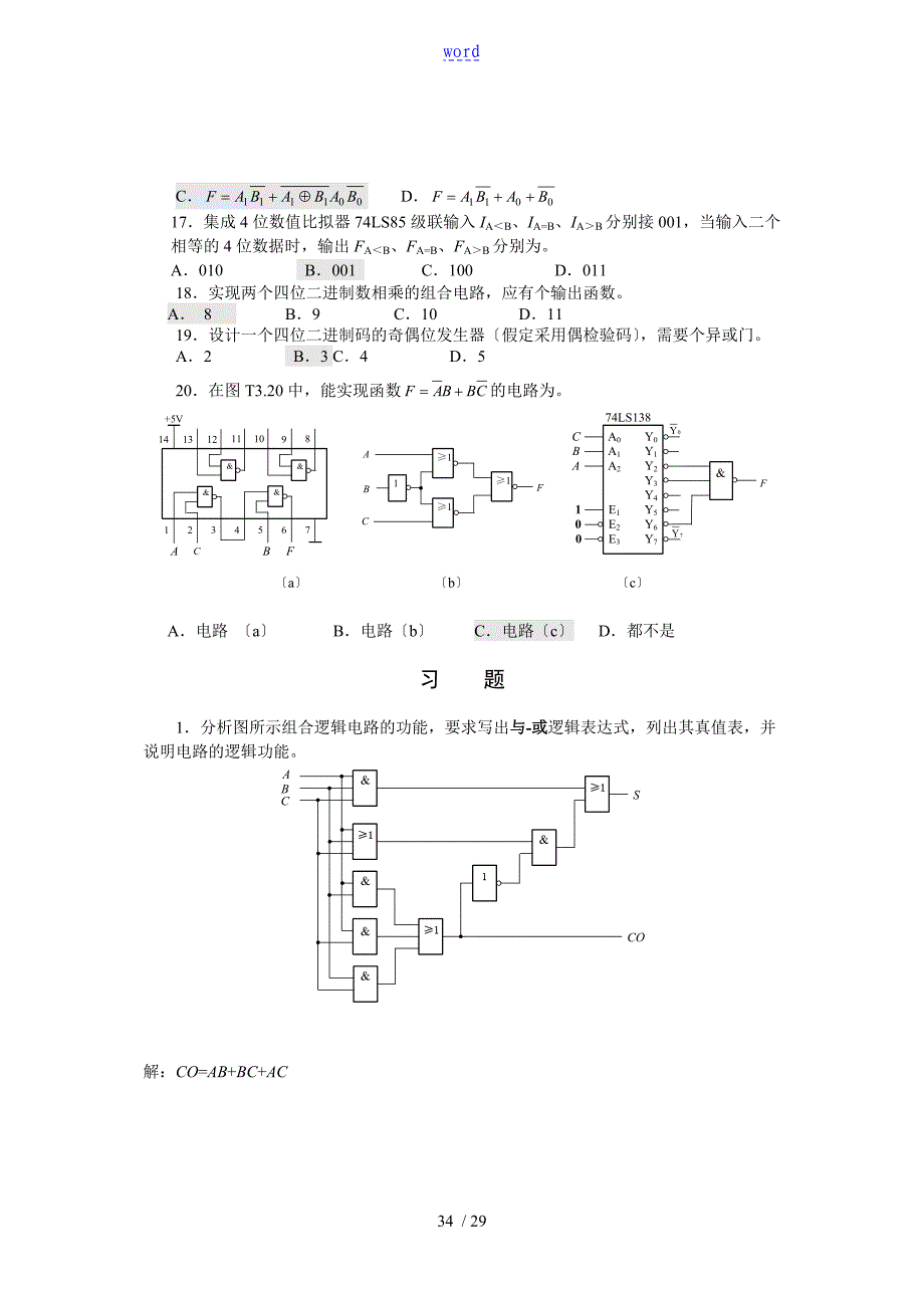 3组合逻辑电路习题解答85079_第2页