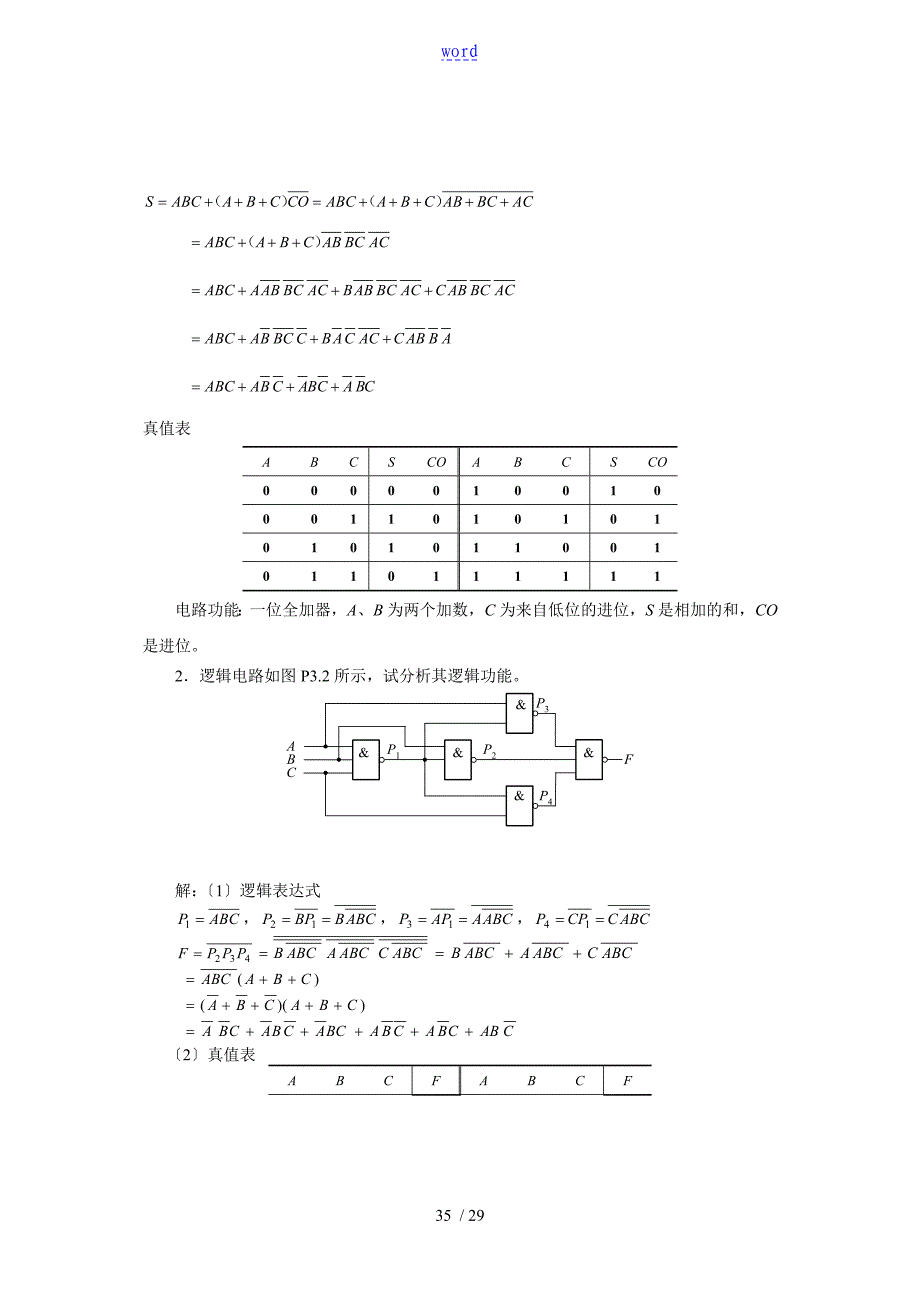 3组合逻辑电路习题解答85079_第3页