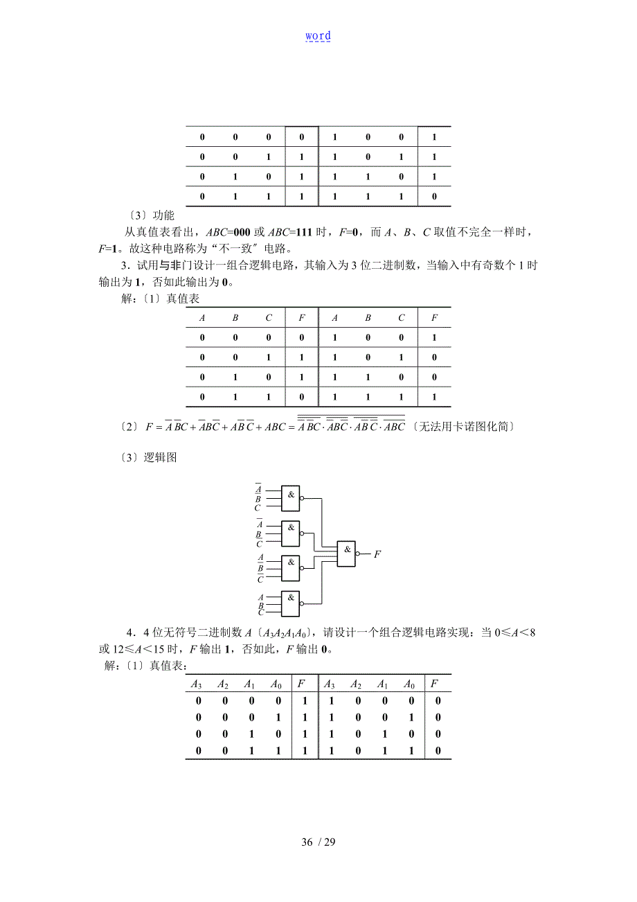 3组合逻辑电路习题解答85079_第4页