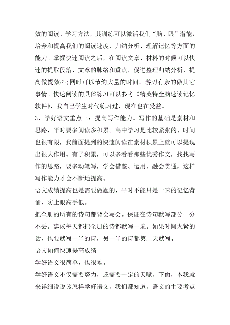 2023年语文六年级上册知识点（重点）_第4页