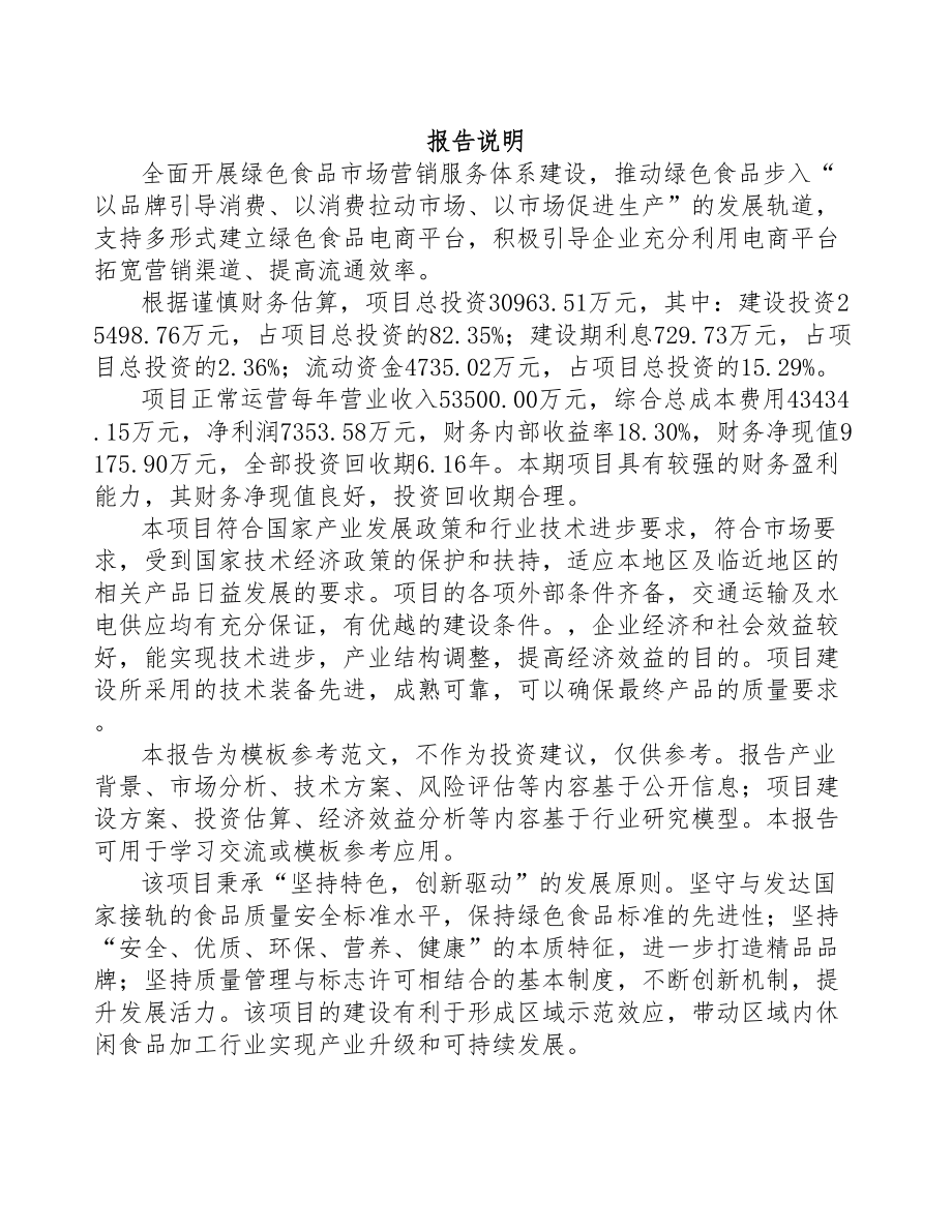 宁夏年产xxx吨火锅底料项目企划书(DOC 90页)