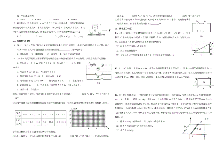 陕西省宁强县天津高级中学2014届高三物理复习班摸底考试试题新人教版_第2页