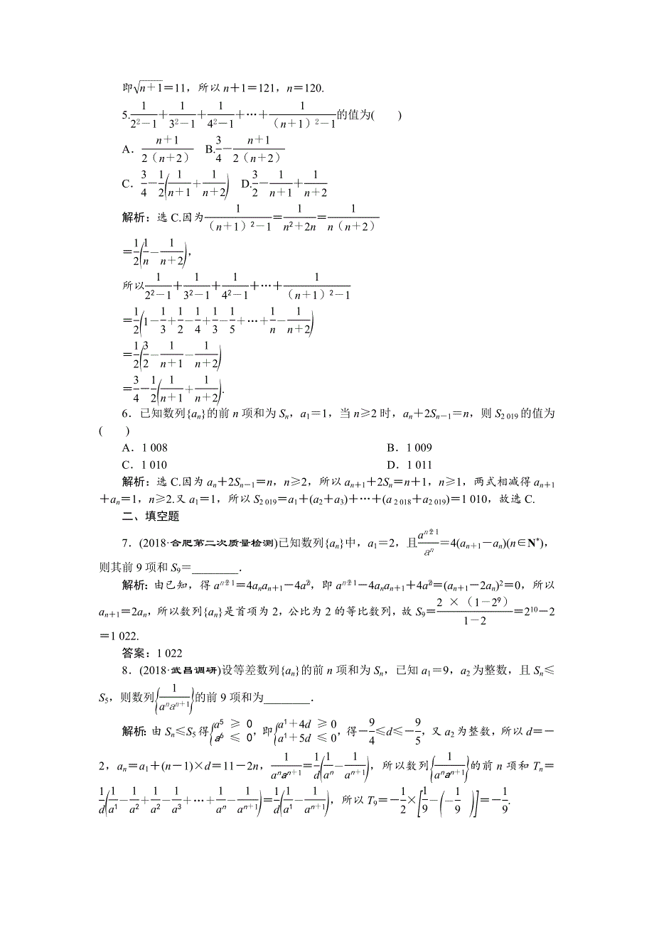 高考数学文一轮分层演练：第6章数列 第4讲 Word版含解析_第2页