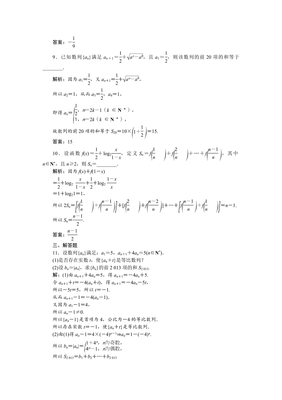 高考数学文一轮分层演练：第6章数列 第4讲 Word版含解析_第3页