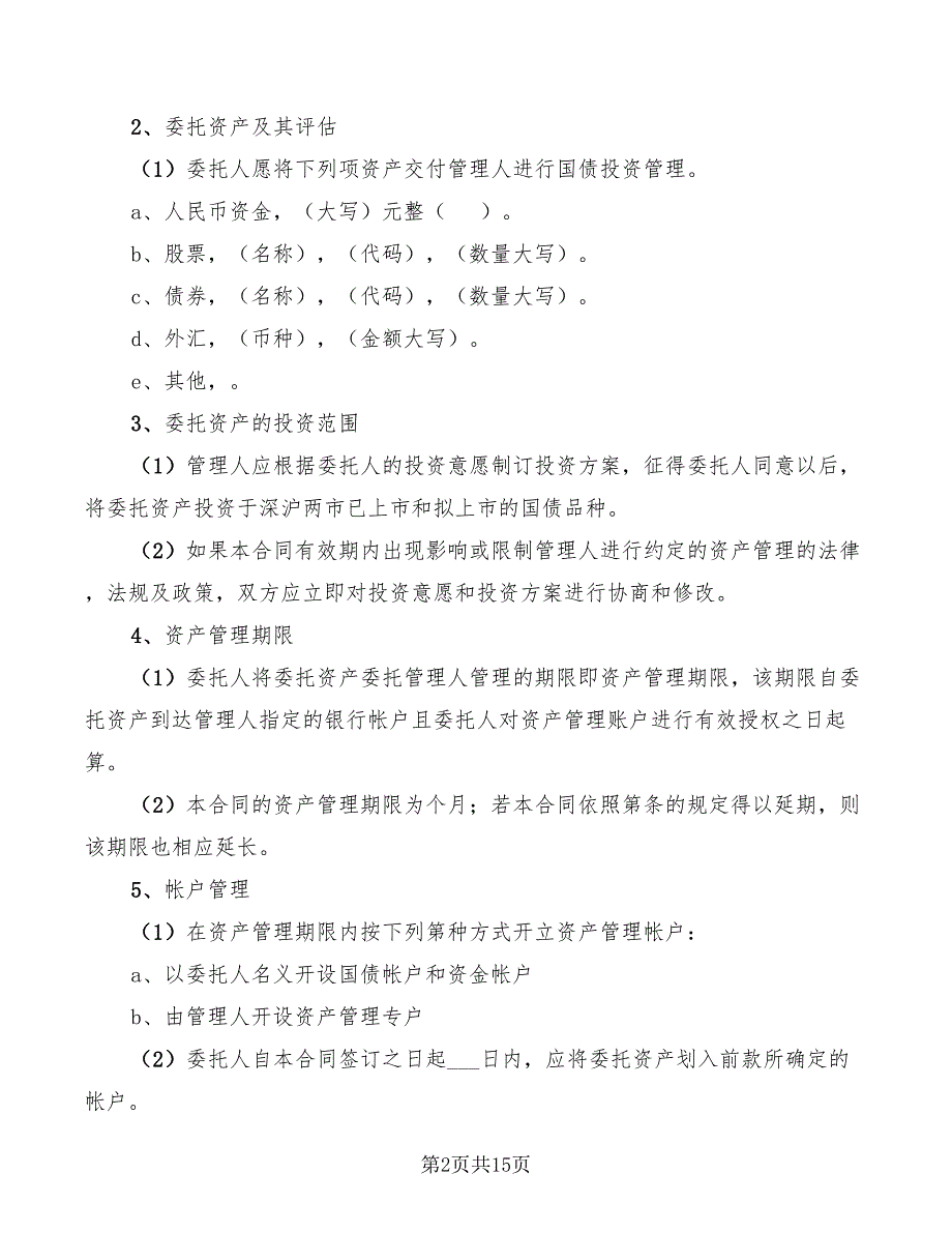 2022年委托购买国债合同_第2页