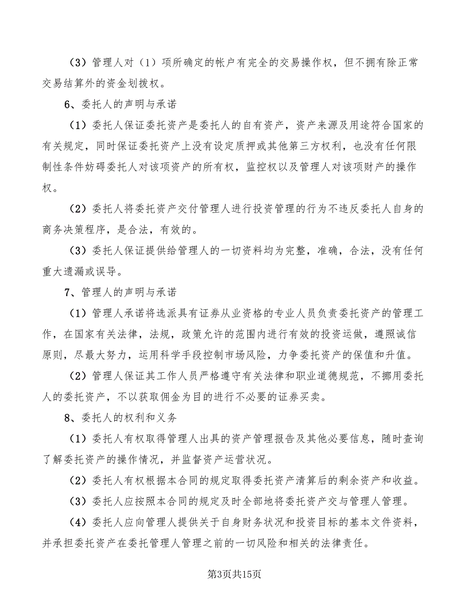 2022年委托购买国债合同_第3页