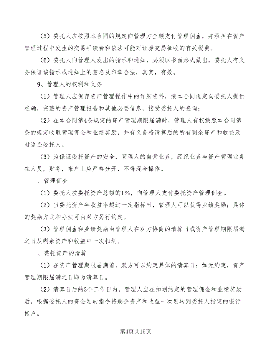 2022年委托购买国债合同_第4页