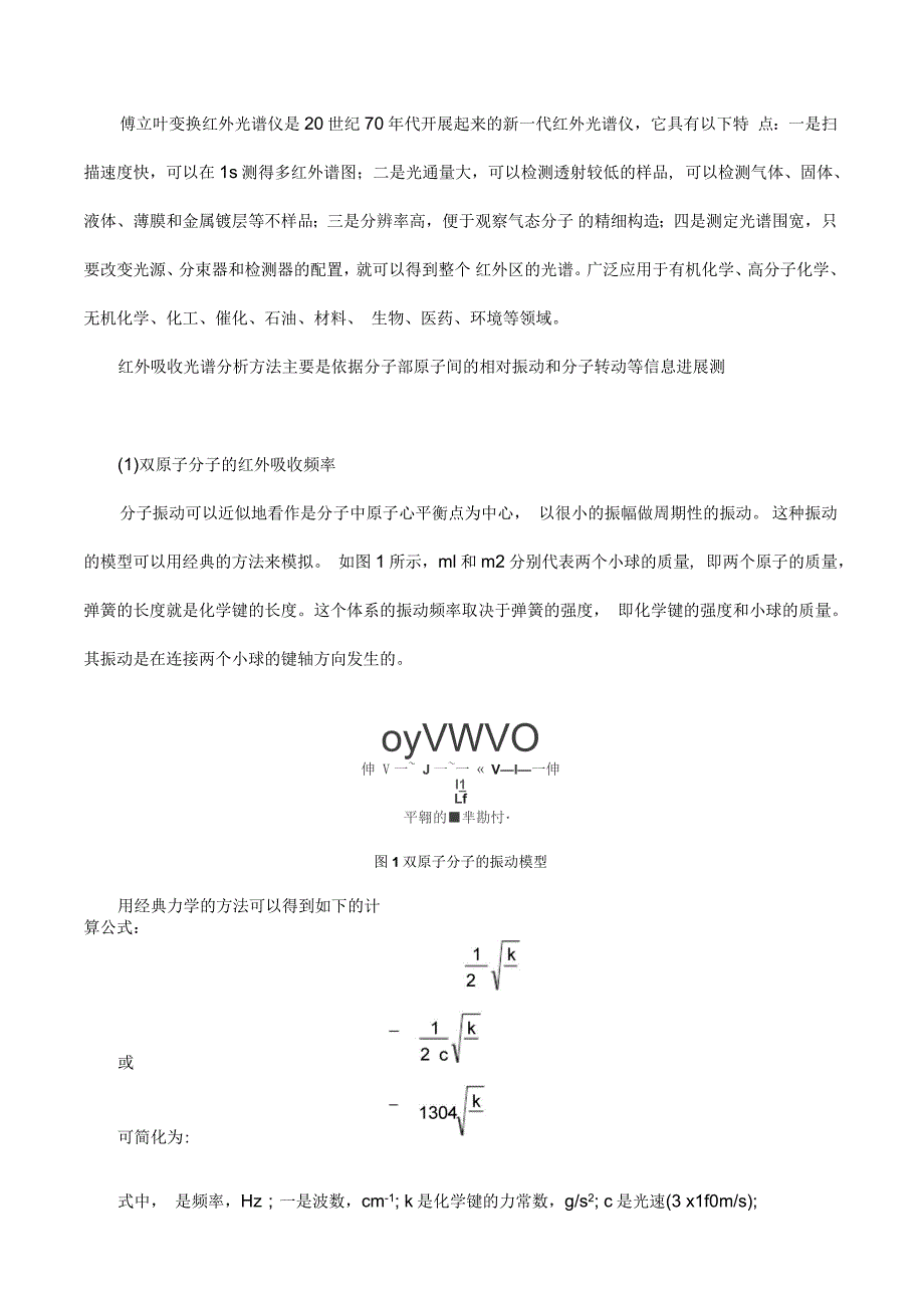 实验三FTIR测定分子结构定性分析实验指导书_第2页