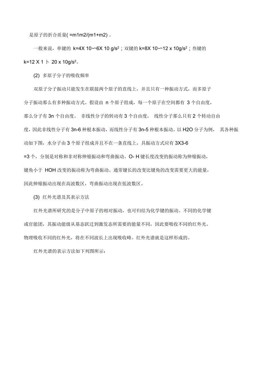 实验三FTIR测定分子结构定性分析实验指导书_第3页