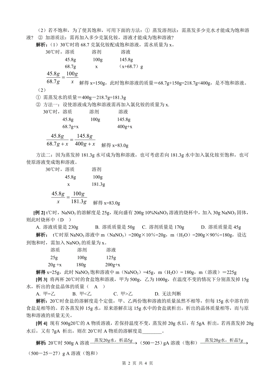 有关溶解度的计算题.doc_第2页