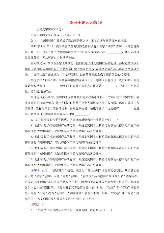 2019年高考语文冲刺三轮提分练保分小题天天练19含解析.docx