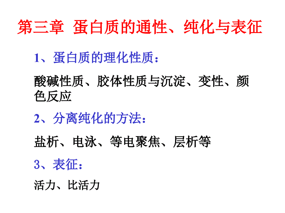 盐析沉淀蛋白质时_第1页