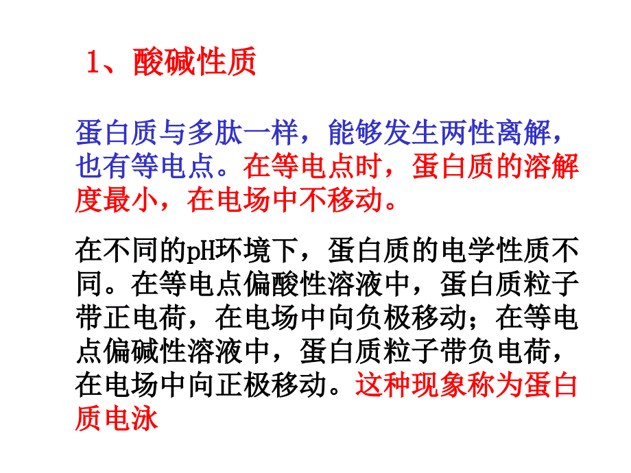 盐析沉淀蛋白质时_第2页