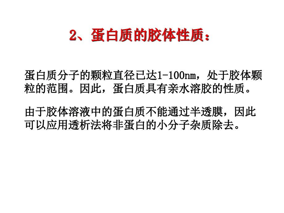 盐析沉淀蛋白质时_第4页