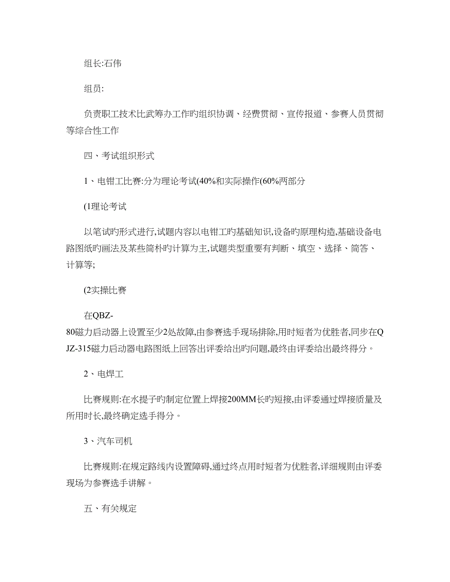 2023年第三届职工技术比武竞赛方案2_第3页