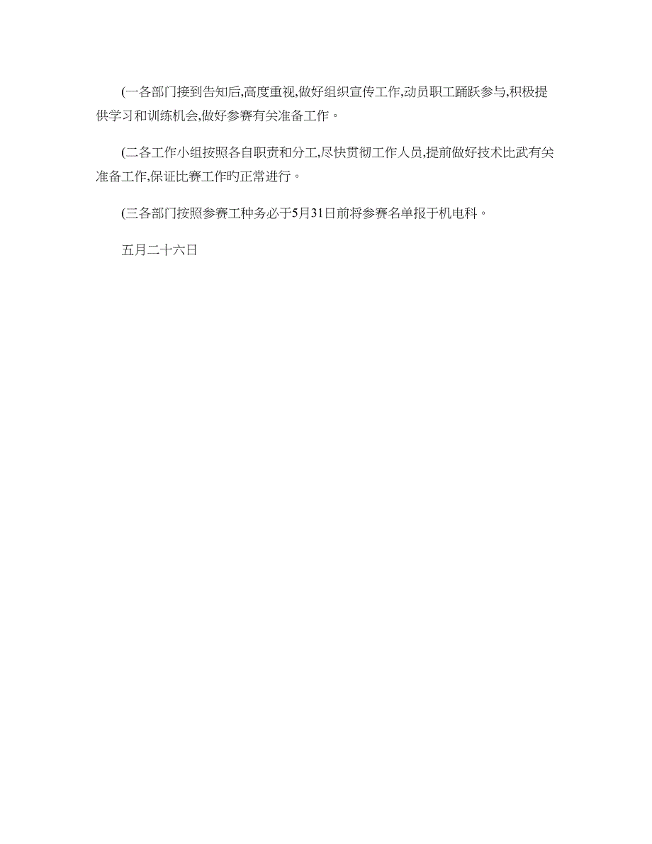 2023年第三届职工技术比武竞赛方案2_第4页