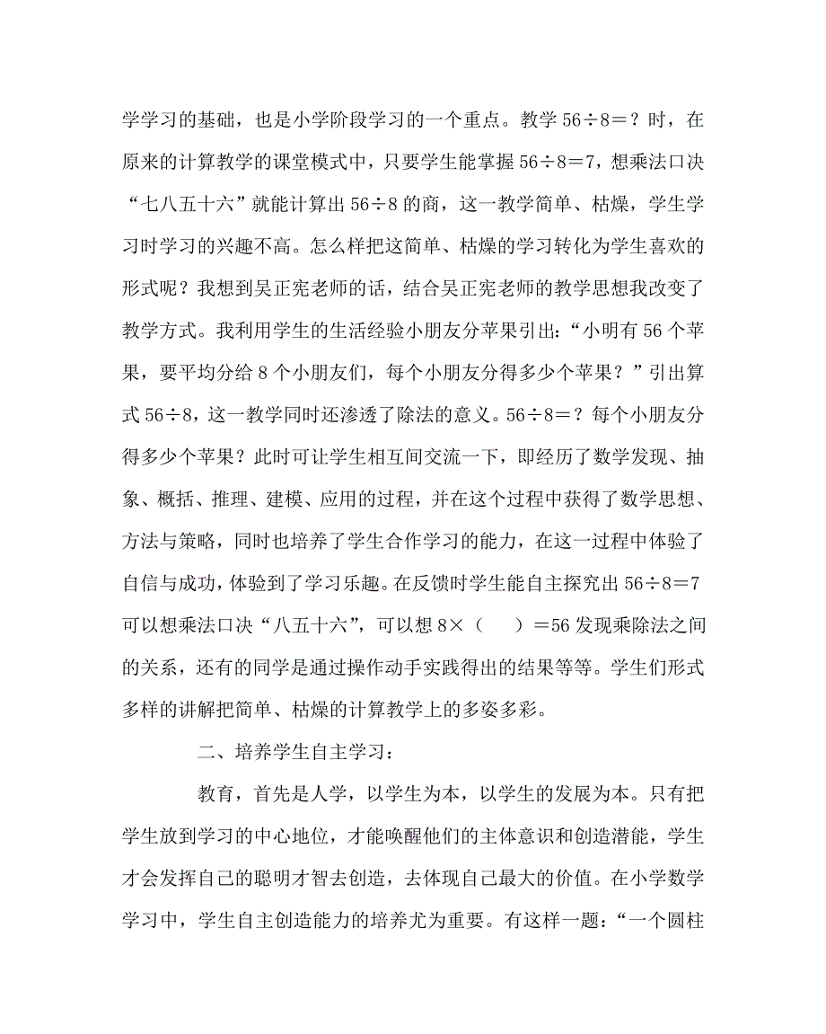 数学计划总结之“国培计划”让我的课堂更精彩_第2页